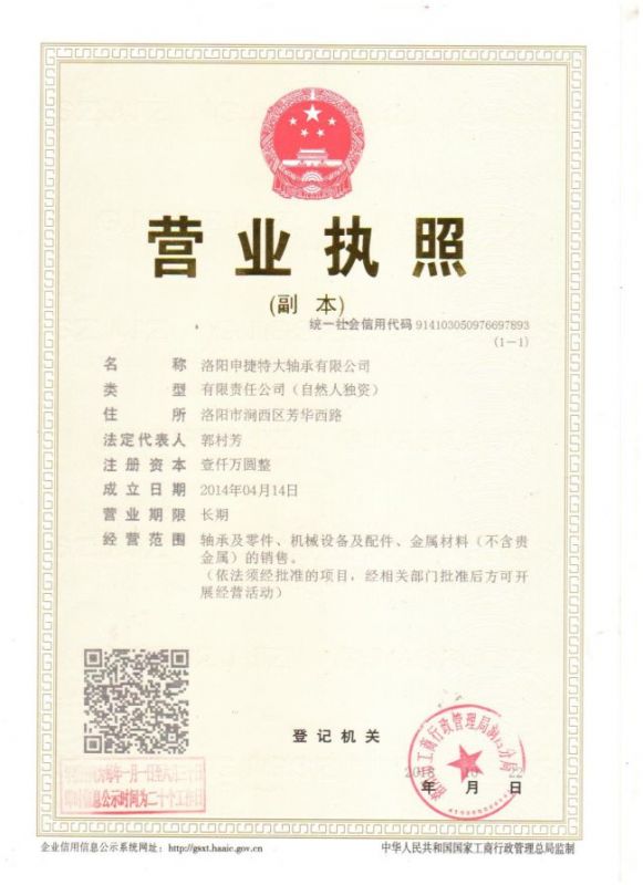 营业执照